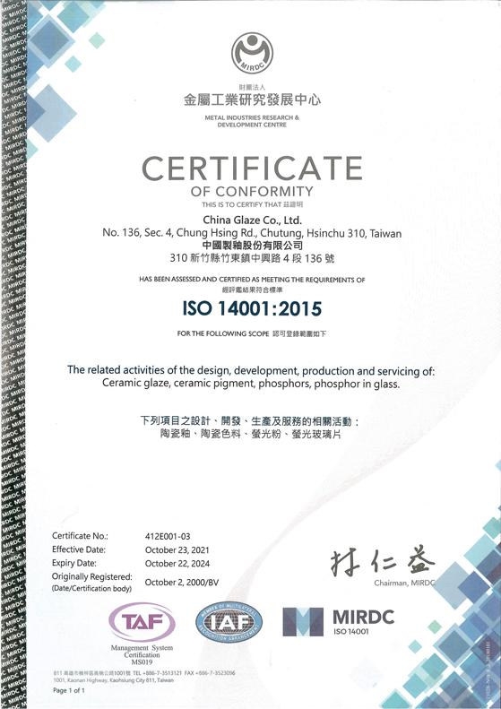 台湾のISO14001取得証明書
