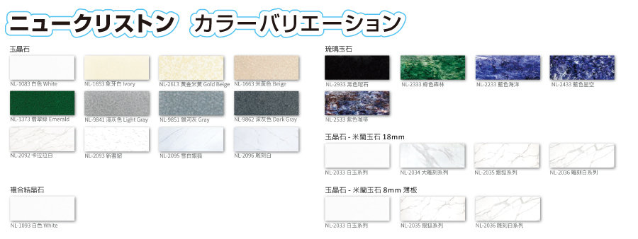 結晶化ガラス壁材・床材（人工大理石調ガラス）のニュークリストンテーブルのカラーバリエーション色見本1の画像